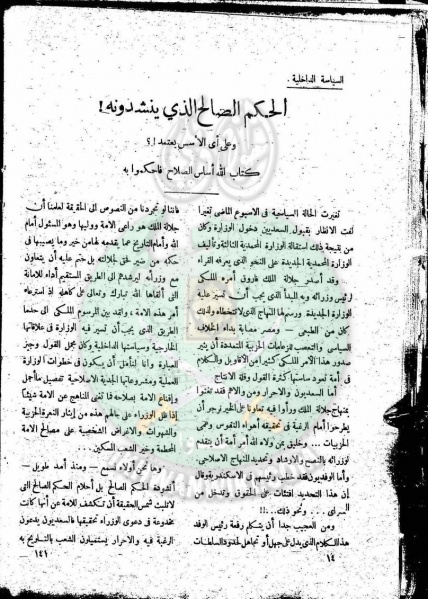 ملف:العدد-6-من-مجلة-النذير13.jpg
