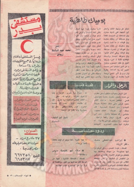 ملف:العدد العاشر-السنة الخامسة والاربعون-ديسمبر90 (28).jpg