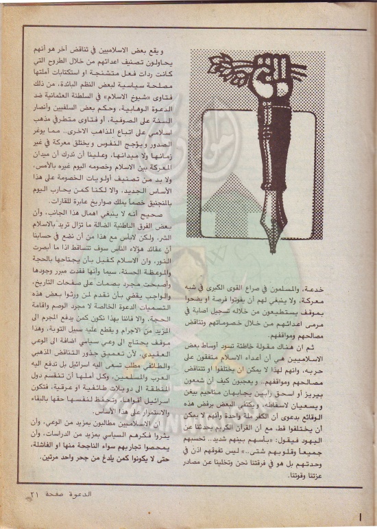 مجلة-الدعوة-بأوروبا-العدد-(72)-السنة-(32)-رجب-1402هـمايو-1982م21.jpg