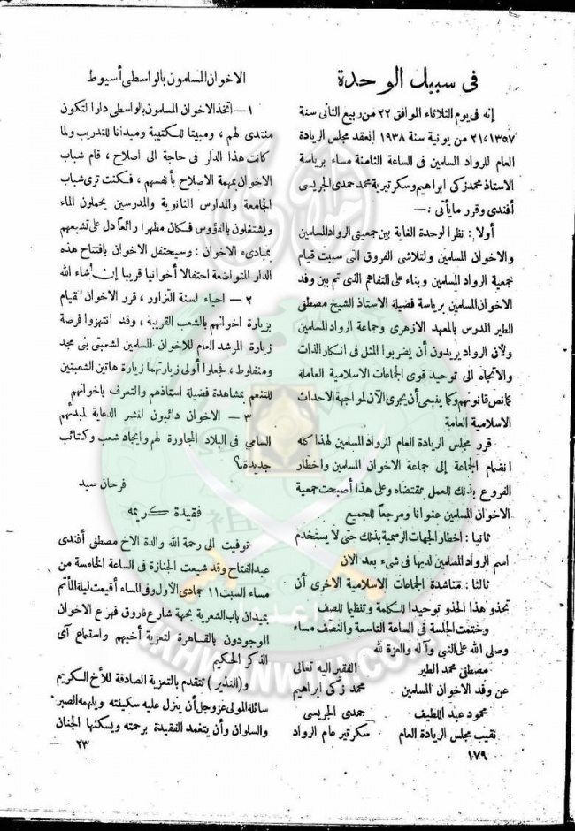 العدد-8-من-مجلة-النذير22.jpg