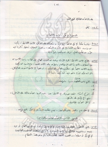 ملف:وثائق دراسات للمحروم د مازن فروخ 15.jpg