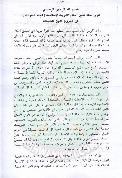 ملف:تقنين-الشريعة-في-مجلس-الشعب83.jpg