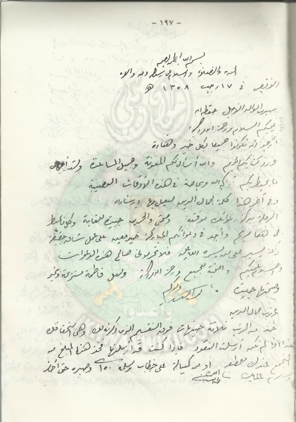 ملف:من خطابات الإمام حسن البنا ألى أبيه (16).jpg