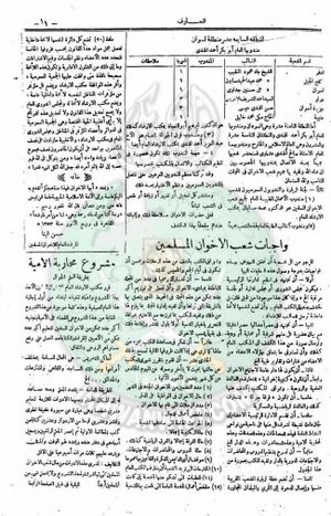 العدد-13-من-مجلة-التعارف11.jpg