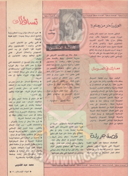 ملف:العدد العاشر-السنة الخامسة والاربعون-ديسمبر90 (6).jpg