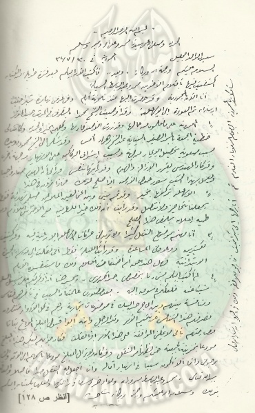 ملف:خطابات-حسن-البنا-إلى-والده-من--الإسماعيلية.11.jpg