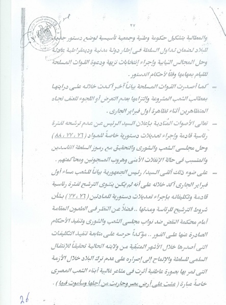 ملف:سيناريو الأحداث التي شهدتها البلاد وتطوراتها 27.jpg