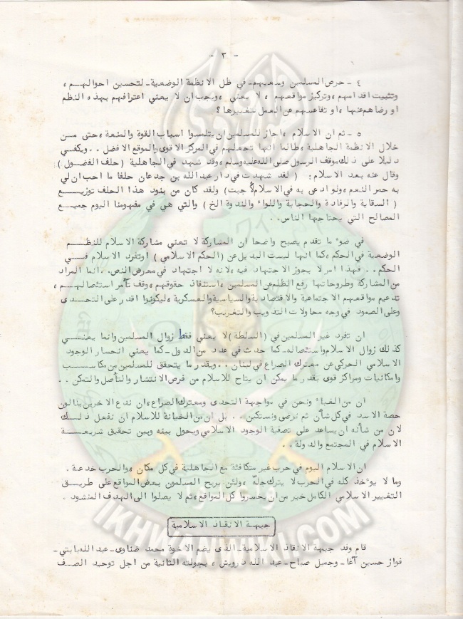 وثائق الجماعة الإسلامية بلبنان نشرة داخلية العدد الخامس 20 مارس 1981م 4.jpg
