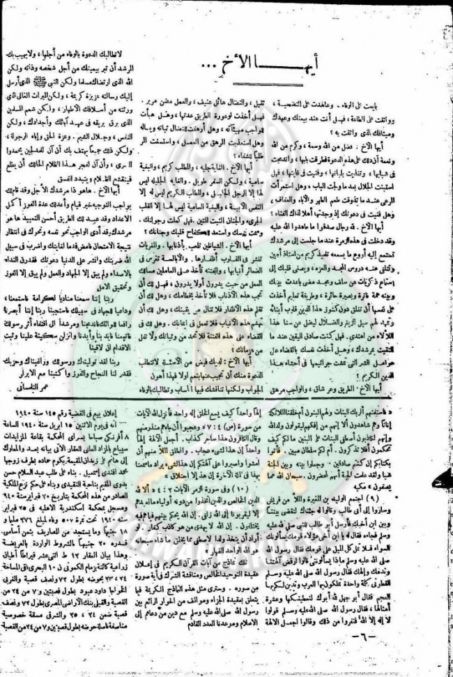 العدد-6-من-مجلة-التعارف6.jpg