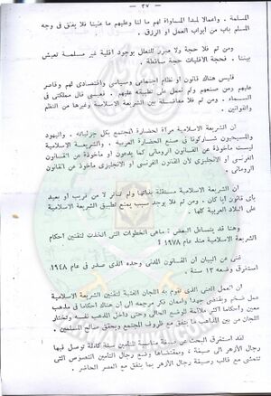 تقنين-الشريعة-في-مجلس-الشعب32.jpg