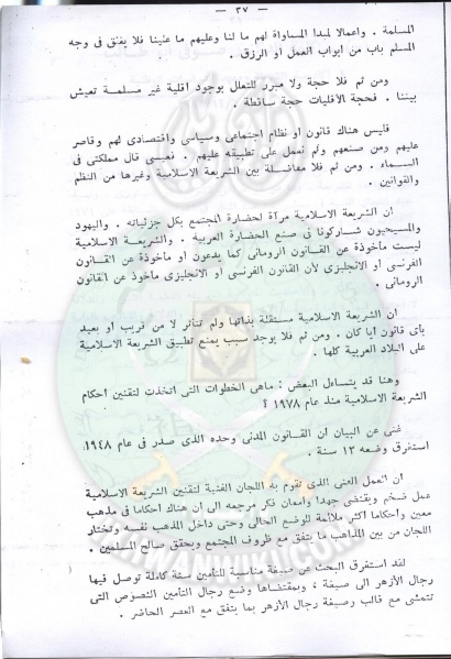 ملف:تقنين-الشريعة-في-مجلس-الشعب32.jpg