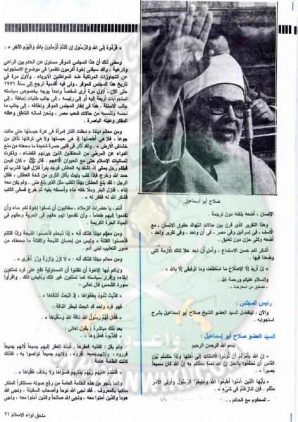 ملف:ملحق مجاني مع عدد لواء الإسلام إبريل1989 (20).jpg
