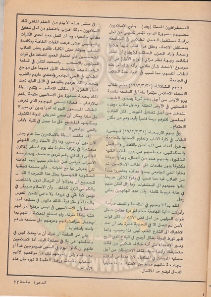 ملف:مجلة-الدعوة-العدد-71-السنة-32-جمادى-الآخر-1402هـ-أبريل-1982م-16.jpg