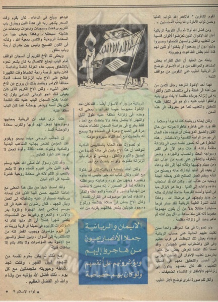 ملف:-1989-ميلاد1904لواء الاسلام العدد الرابع غر الحجه 1409 هجريا-يوليو (8).jpg