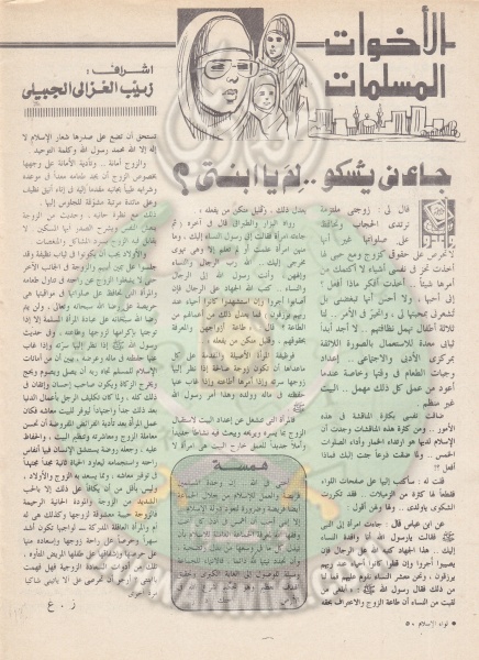 ملف:العدد العاشر-السنة الثالثة والاربعين-يناير89 (48).jpg