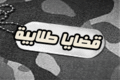 تصغير للنسخة بتاريخ ١٦:٠٧، ١٨ يونيو ٢٠١٠