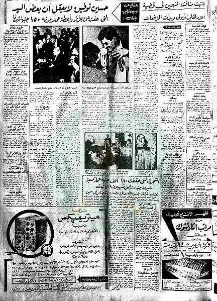 ملف:وثائق-افتراءات-1966-شهر-يناير7.jpg