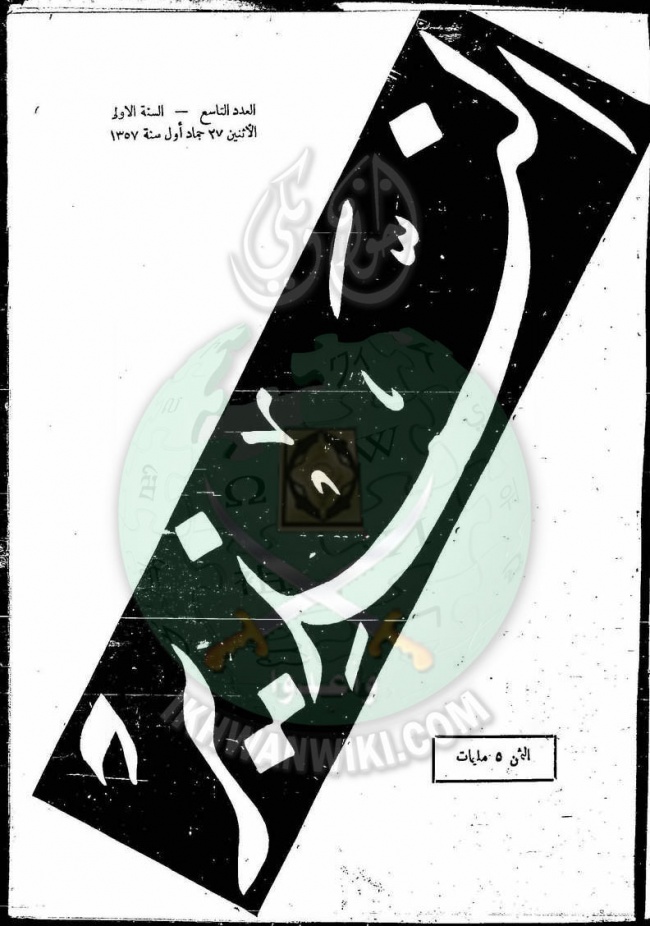 العدد-9-من-مجلة-النذير1.jpg