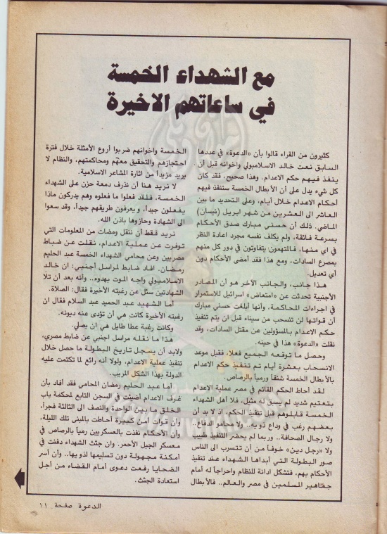 مجلة-الدعوة-بأوروبا-العدد-(72)-السنة-(32)-رجب-1402هـمايو-1982م11.jpg