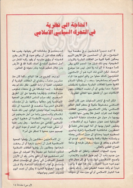 ملف:مجلة-الدعوة-بأوروبا-العدد-(73)-السنة-(32)-شعبان-1402هـيونيو-1982م15.jpg