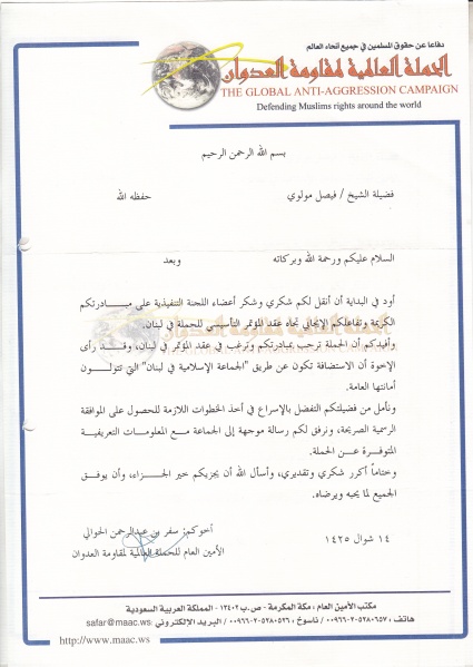 ملف:وثائق الشيخ فيصل مولوي الأمين العام الساق للجماعة الإسلامية بلبنان (7).jpg