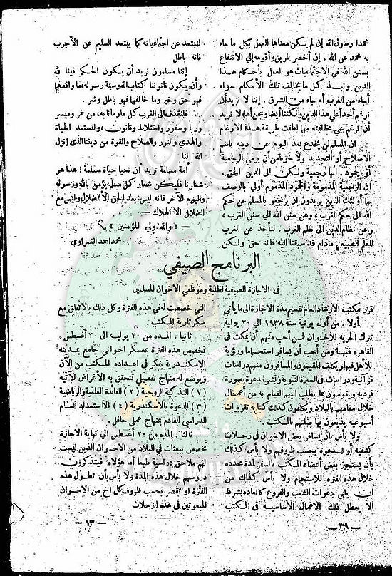 العدد-2-من-مجلة-النذير12.jpg