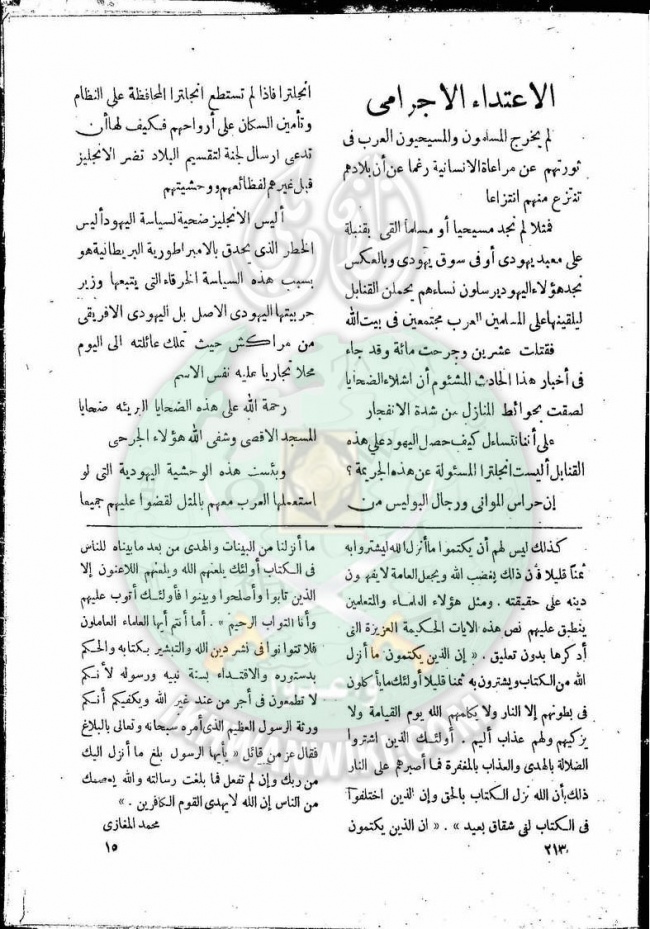 العدد-9-من-مجلة-النذير14.jpg