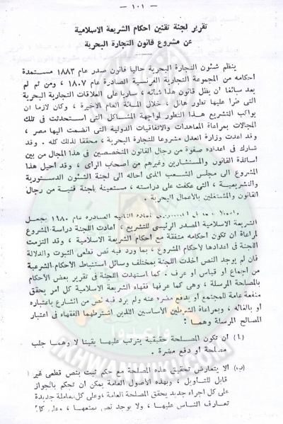 ملف:تقنين-الشريعة-في-مجلس-الشعب91.jpg