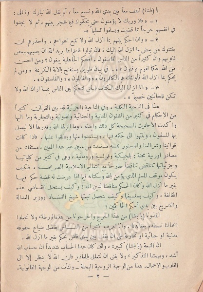 ملف:حسن-البنا-يطالب-بحكم-الإسلام3.jpg