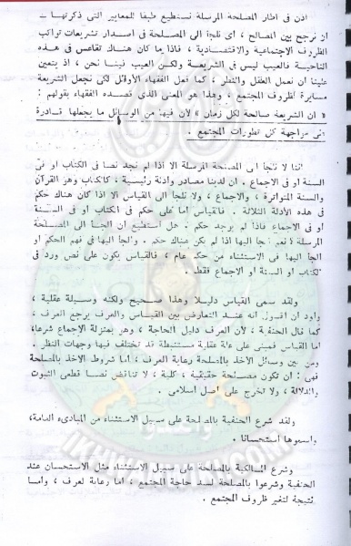 ملف:تقنين-الشريعة-في-مجلس-الشعب54.jpg