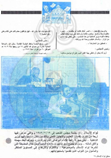 ملف:ملحق مجاني مع عدد لواء الإسلام إبريل1989 (23).jpg