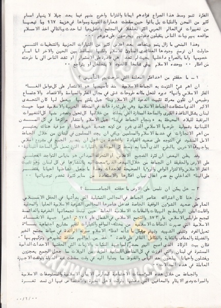 ملف:وثائق حوار مع جريدة الشمس ببيروت 1987م 3.jpg