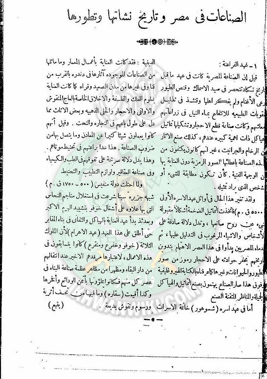 العدد-1-من-مجلة-التعارف5.jpg