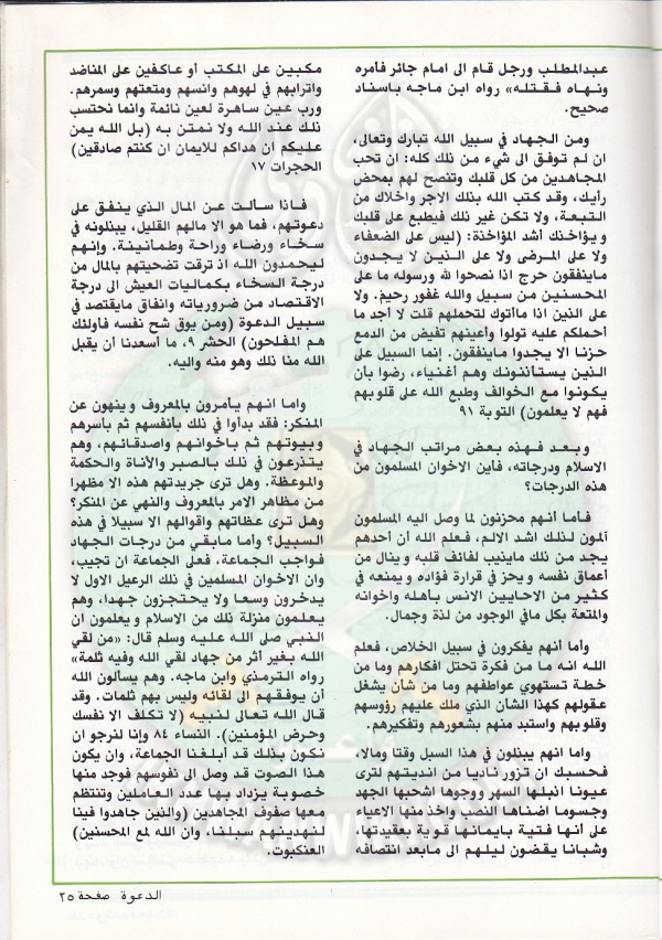 العدد-94-من-مجلة-الدعوة25.jpg