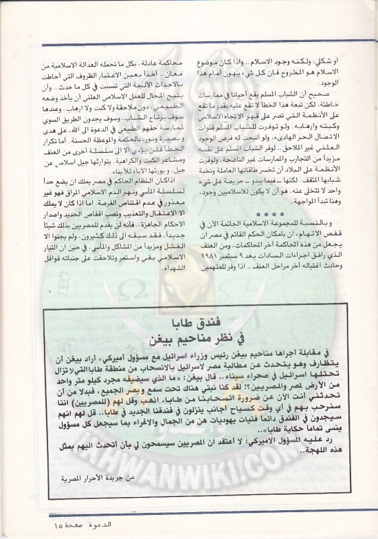 مجلة-الدعوة-بأوروبا-العدد-76-السنة-32-ربيع-الأول-1402هـ-ديسمبر-1982م15.jpg