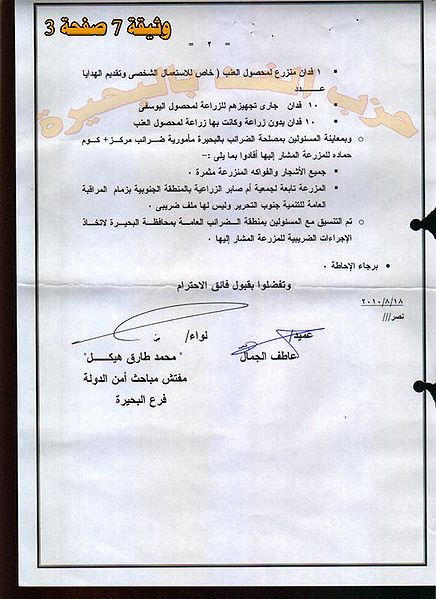 ملف:وثائق أمن الدول بالبحيرة73.jpg