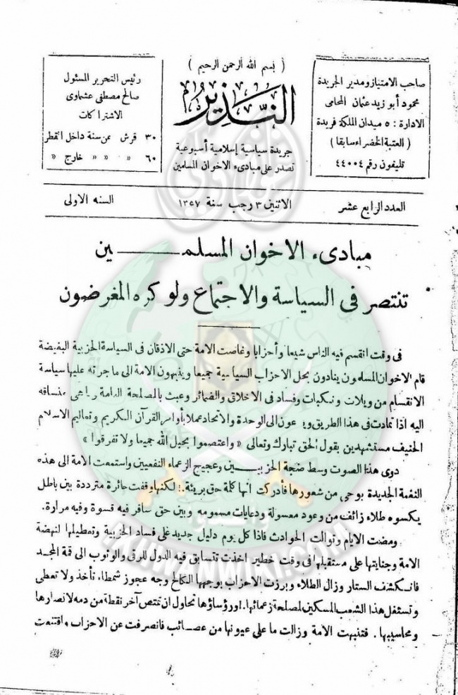 العدد-14-من-مجلة-النذير2.jpg