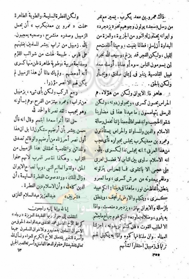 العدد-15-من-مجلة-النذير12.jpg