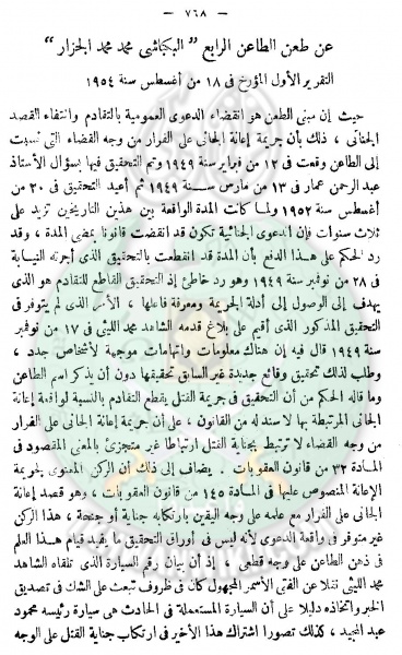 ملف:حكم-النقض-بشأن-مقتل-حسن-البنا-25.jpg