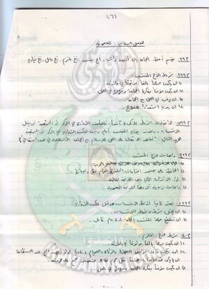 وثائق دراسات للمحروم د مازن فروخ 16.jpg