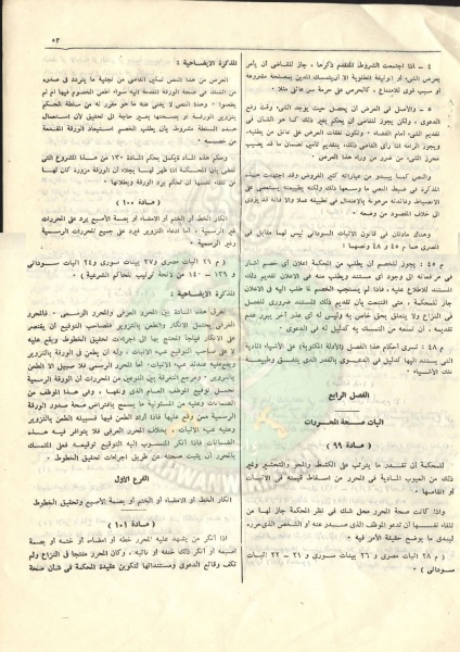 ملف:قانون-المواد-المدنية-والتجارية51.jpg