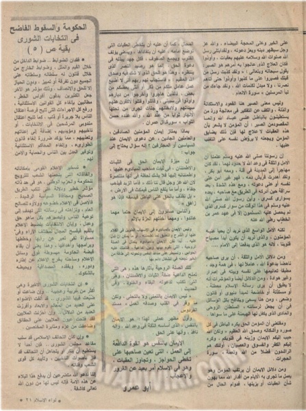 ملف:-1989-ميلاد1904لواء الاسلام العدد الرابع غر الحجه 1409 هجريا-يوليو (20).jpg