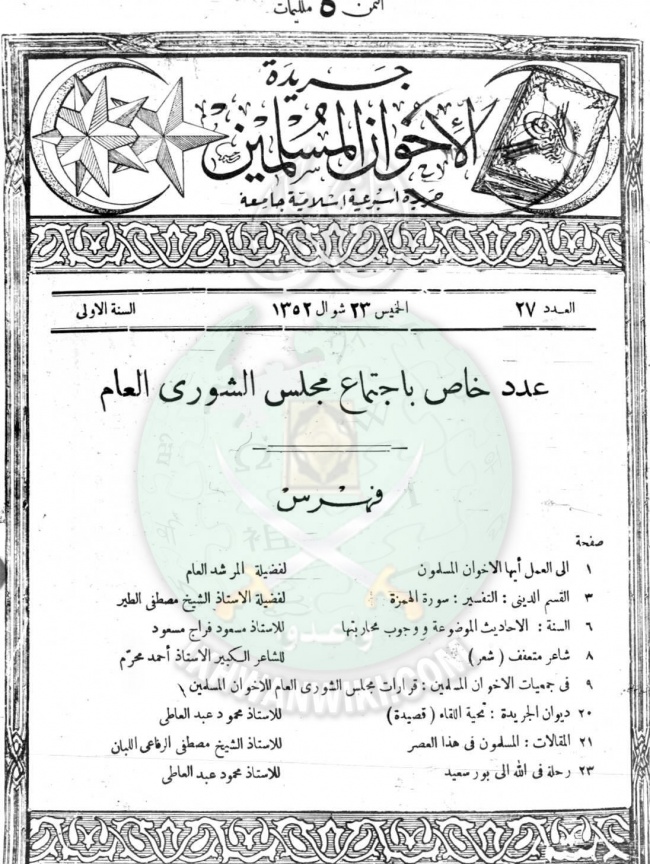 وثائق-أول-مجلس-شورى-للإخوان-المسلمين1.jpg