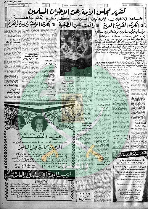 صحيفة-الأخبار-ديسمبر-عام-1965م-05.jpg