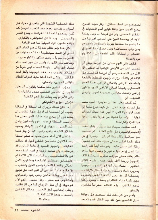 مجلة-الدعوة-بأوروبا-العدد-(72)-السنة-(32)-رجب-1402هـمايو-1982م41.jpg