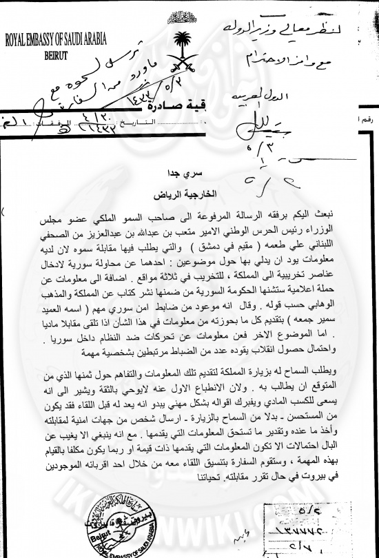 سوريا-في-الوثائق-السعودية.6.jpg
