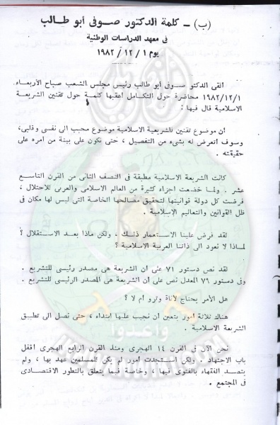 ملف:تقنين-الشريعة-في-مجلس-الشعب29.jpg