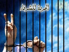 معتقل 2.jpg