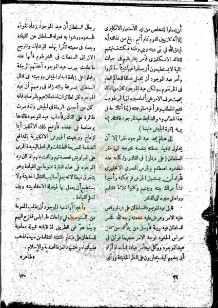 ملف:العدد-6-من-مجلة-النذير25.jpg