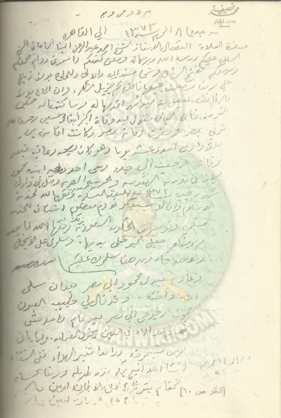 ملف:خطابات من السيد محمد نصيف 5.jpg